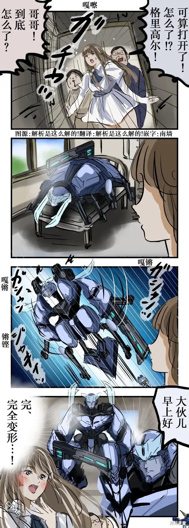 《カコミスル老师四格合集》卡夫卡”变形“ 第1页