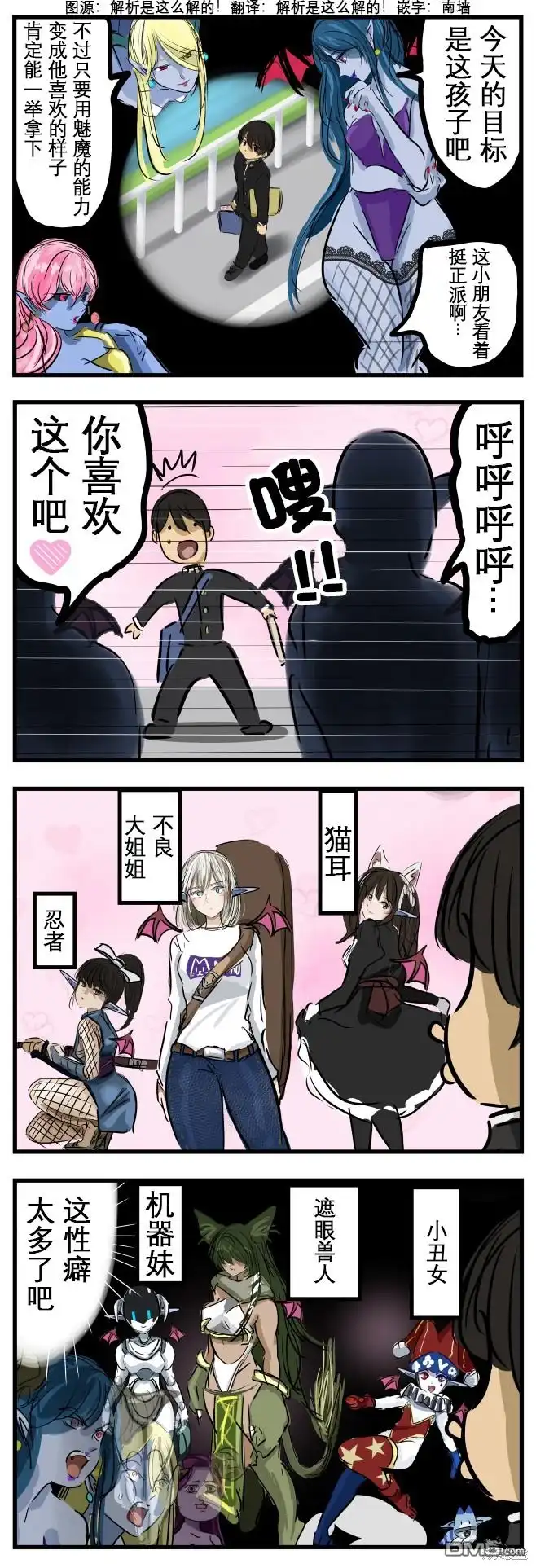 《カコミスル老师四格合集》现代人vs魅魔 第1页