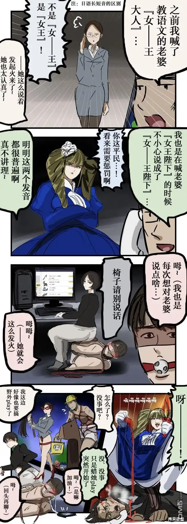 《カコミスル老师四格合集》女王大人 第1页