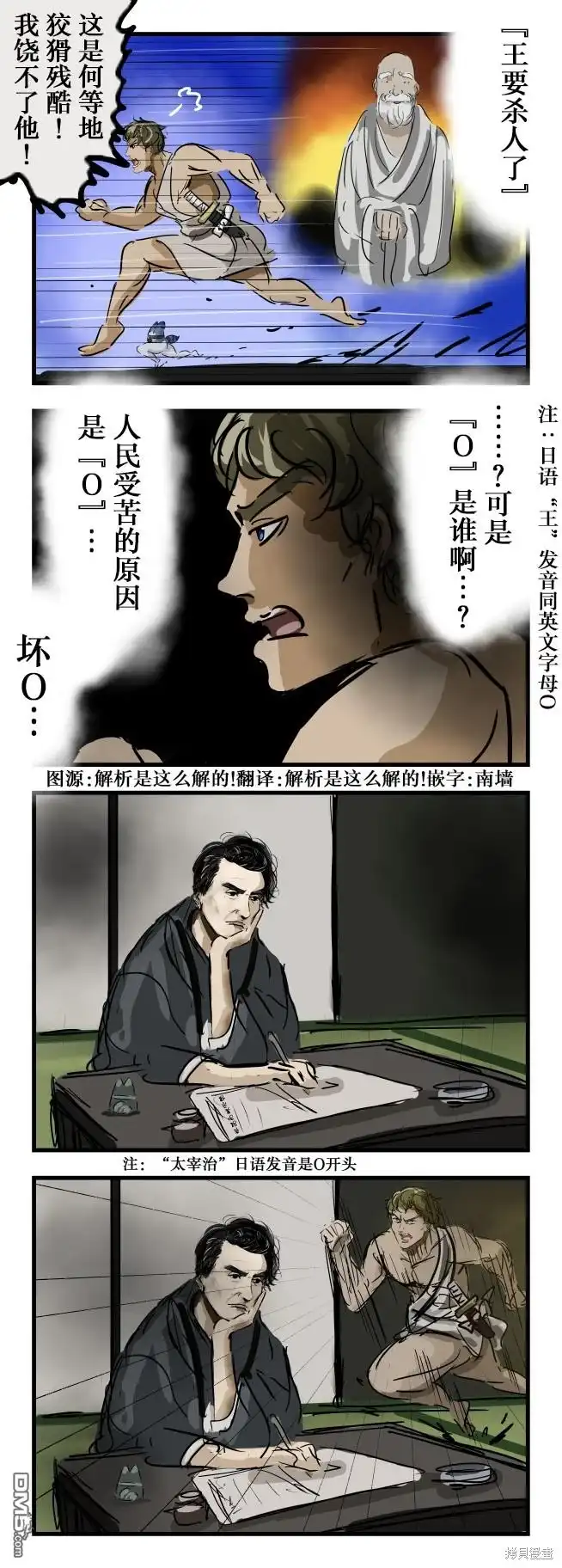 《カコミスル老师四格合集》误会了的美乐斯 第1页