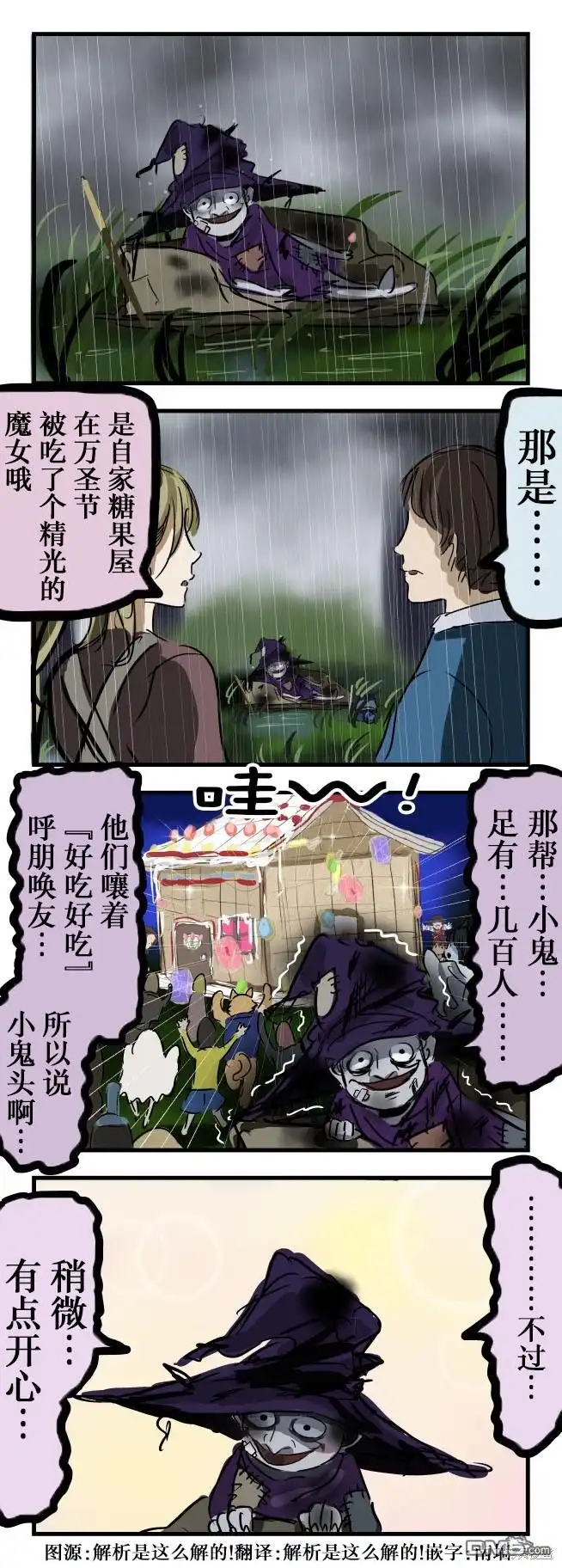 《カコミスル老师四格合集》在万圣节失去了家的魔女 第1页