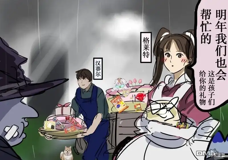 《カコミスル老师四格合集》在万圣节失去了家的魔女 第2页