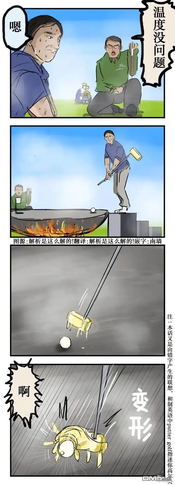 《カコミスル老师四格合集》butter golf 第1页