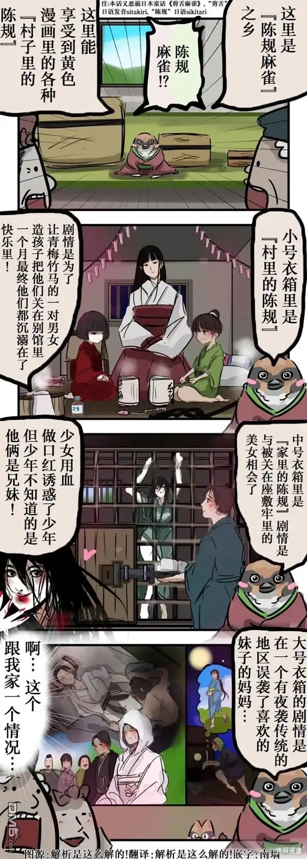 《カコミスル老师四格合集》陈规麻雀 第1页