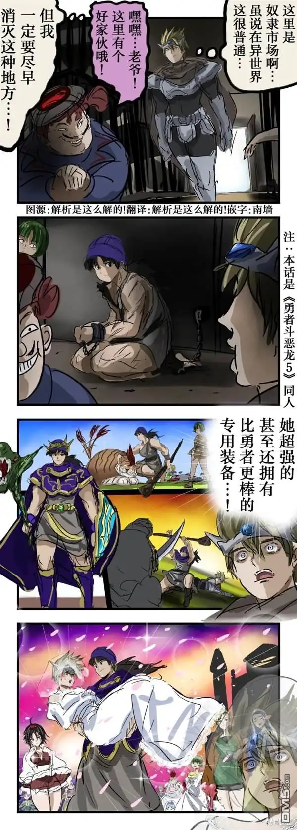 《カコミスル老师四格合集》很厉害的奴隶 第1页