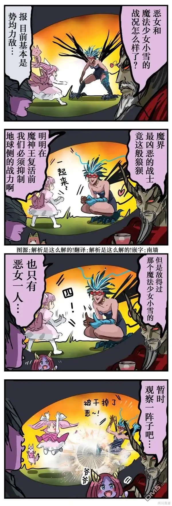 《カコミスル老师四格合集》势均力敌的恶女 第1页