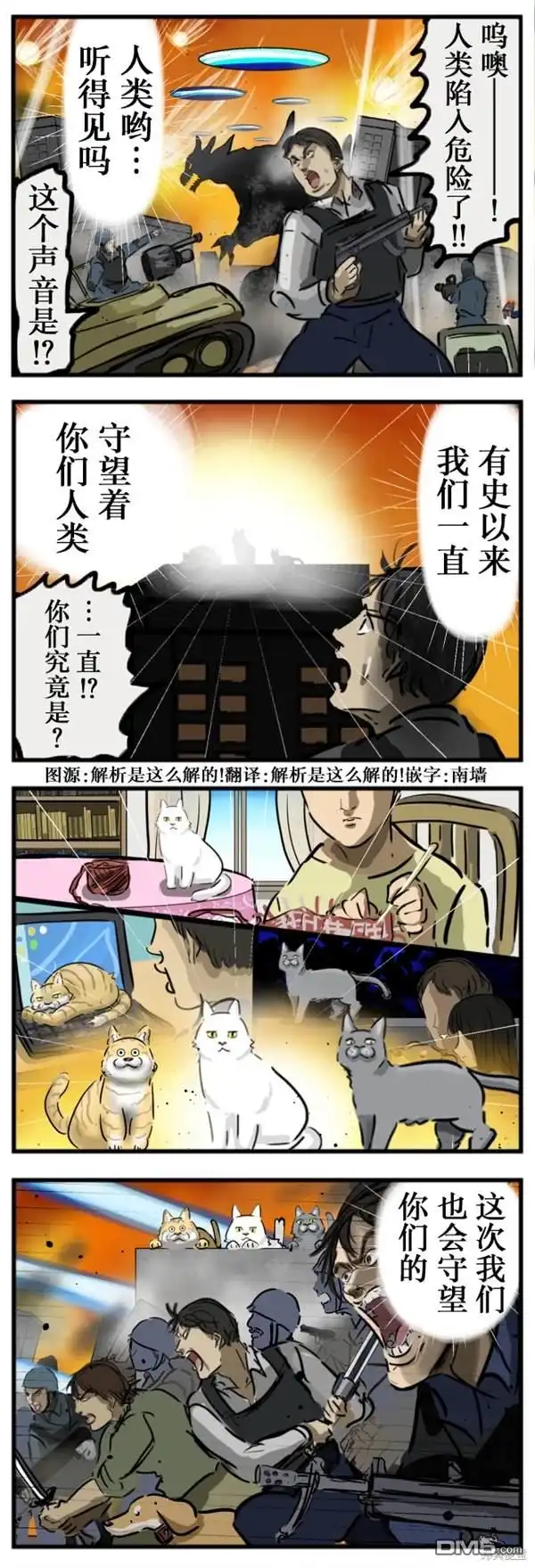 《カコミスル老师四格合集》守望only 第1页