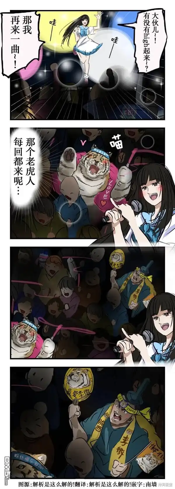 《カコミスル老师四格合集》熟识的粉丝 第1页