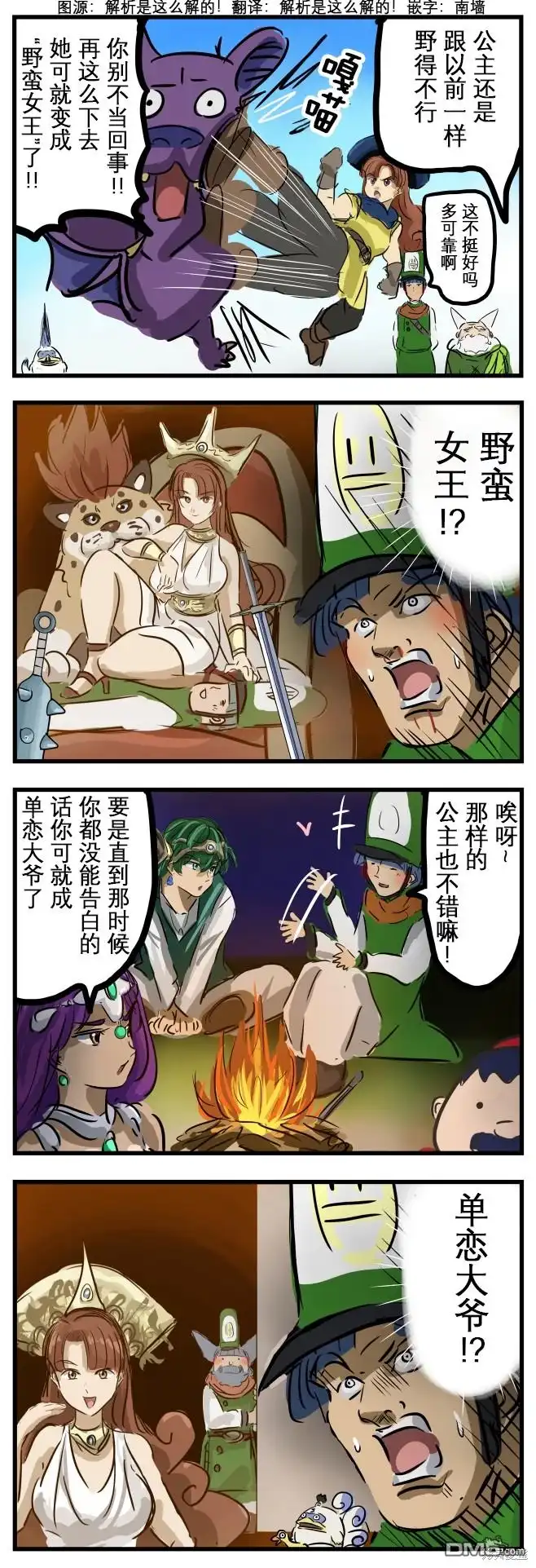 《カコミスル老师四格合集》野蛮女王 第1页