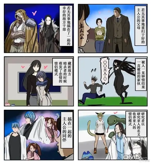 《カコミスル老师四格合集》我喜欢的最终回突然冒出来的情侣 第2页