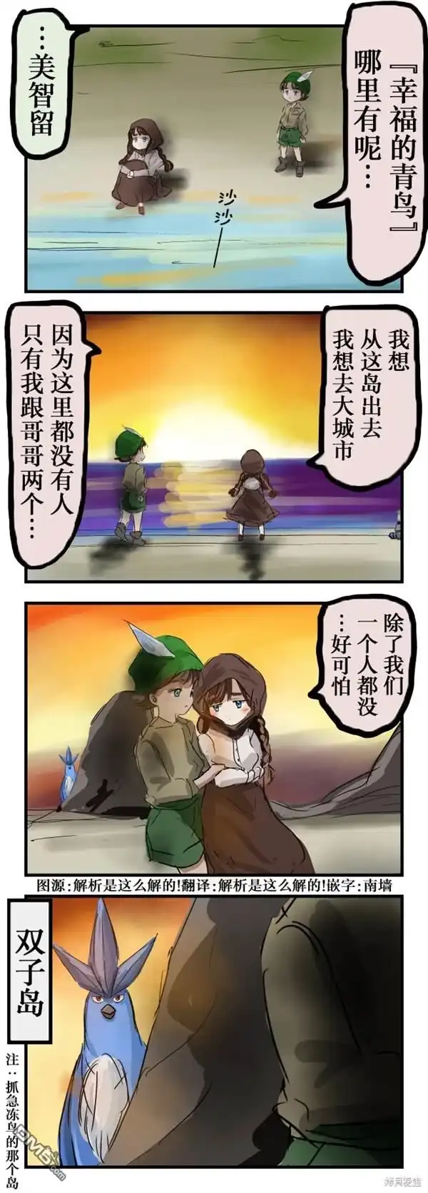 《カコミスル老师四格合集》幸福的青鸟 第1页