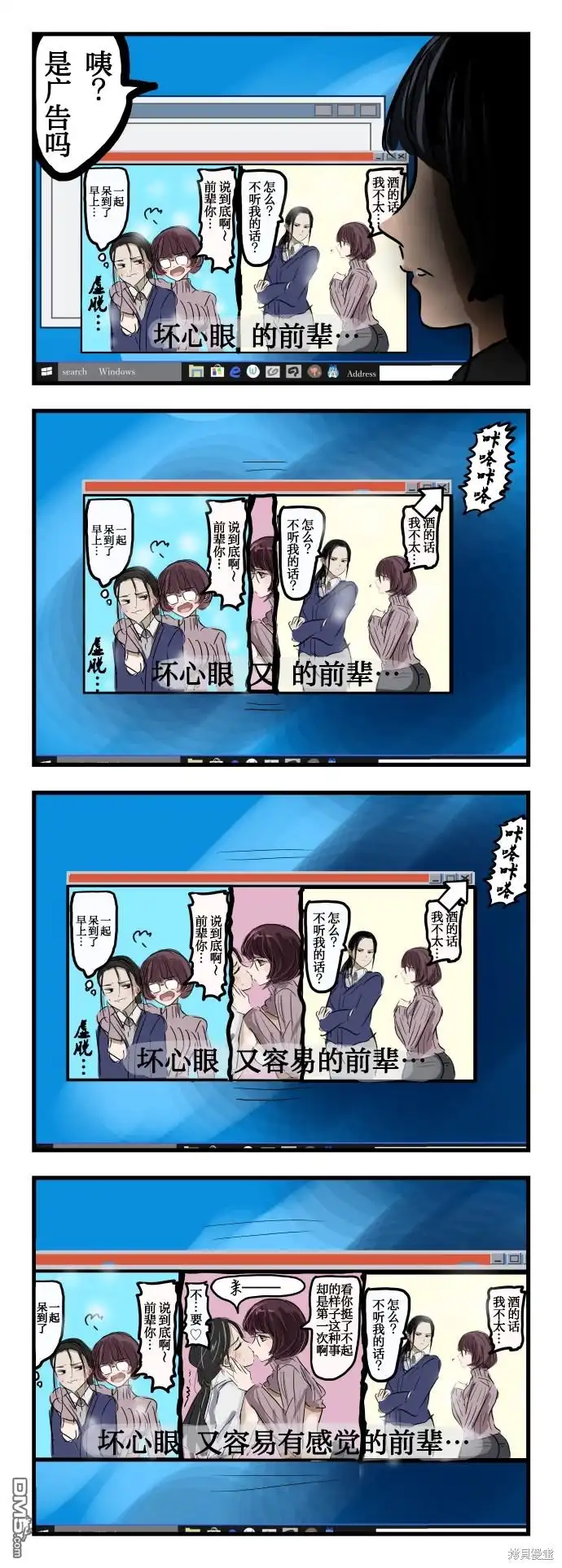 《カコミスル老师四格合集》行间 第1页