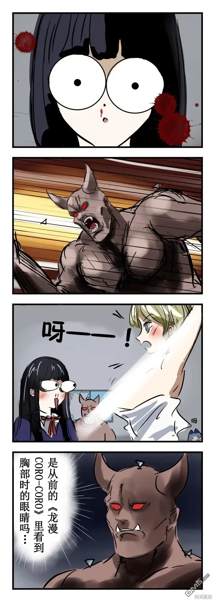 《カコミスル老师四格合集》错认成了眼镜的鬼 第1页
