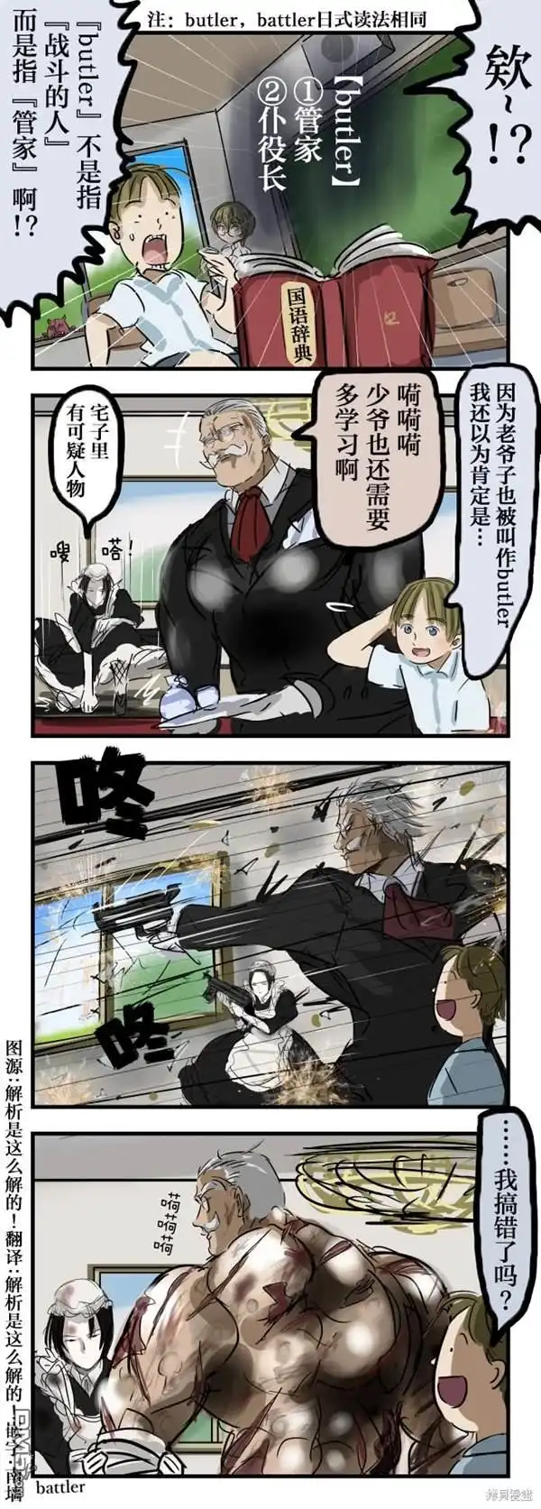 《カコミスル老师四格合集》butler 第1页