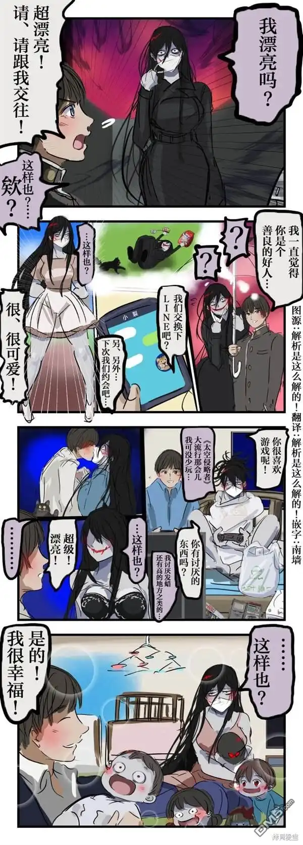 《カコミスル老师四格合集》被进攻的裂口女 第1页