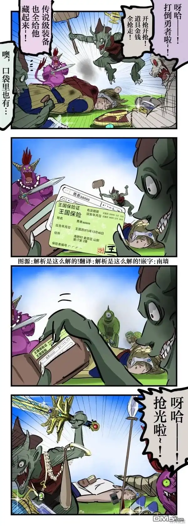 《カコミスル老师四格合集》不抢保险证的怪物 第1页