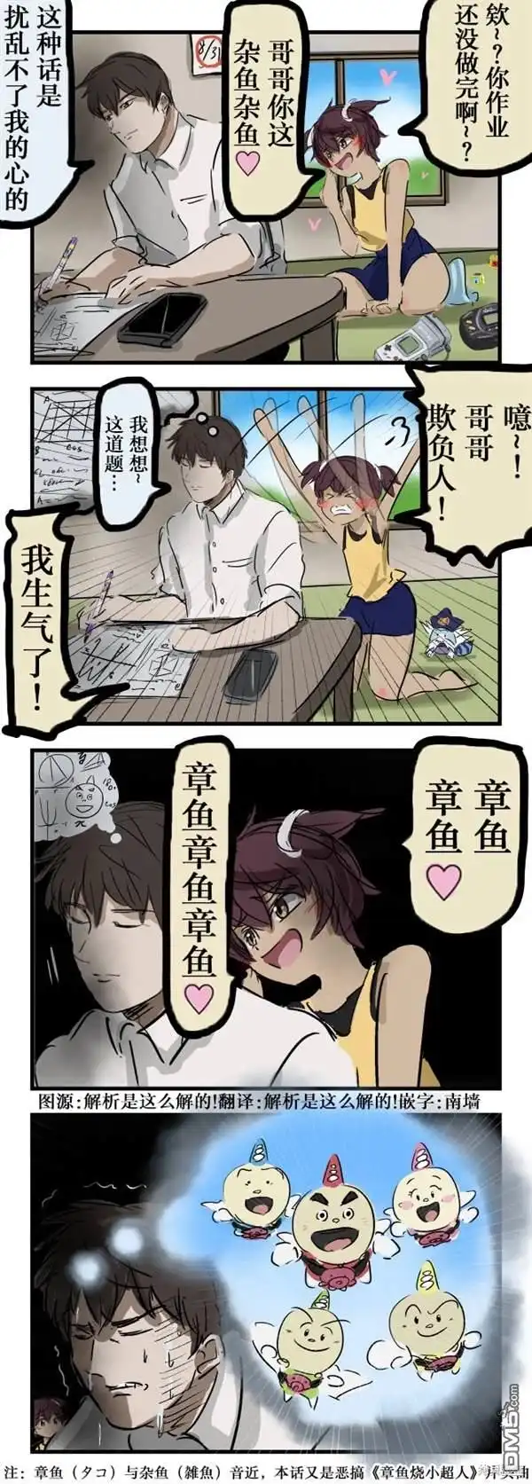 《カコミスル老师四格合集》刺激记忆的类型 第1页
