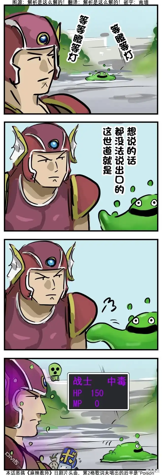 《カコミスル老师四格合集》POISON 第1页