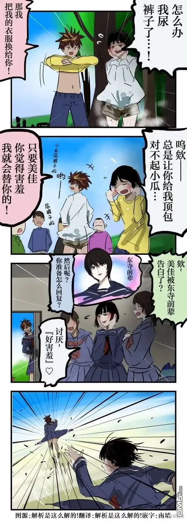 《カコミスル老师四格合集》顶包 第1页