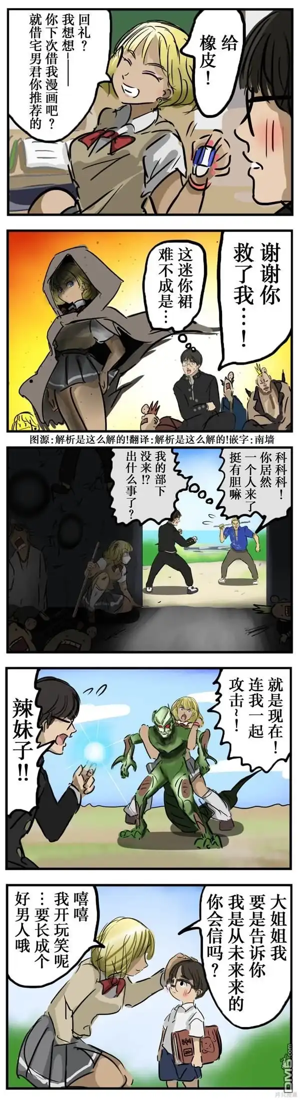 《カコミスル老师四格合集》对阿宅温柔的辣妹（强） 第1页