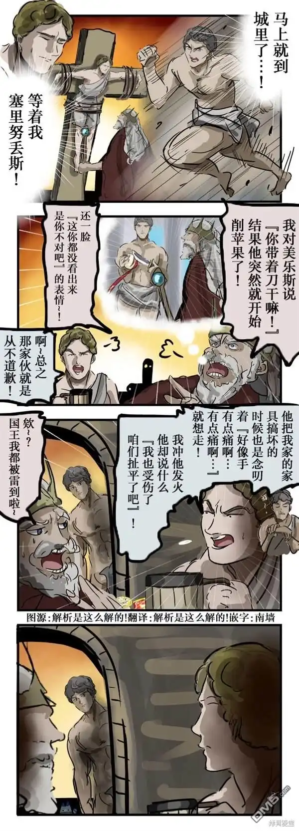 《カコミスル老师四格合集》尴尬的美乐斯 第1页