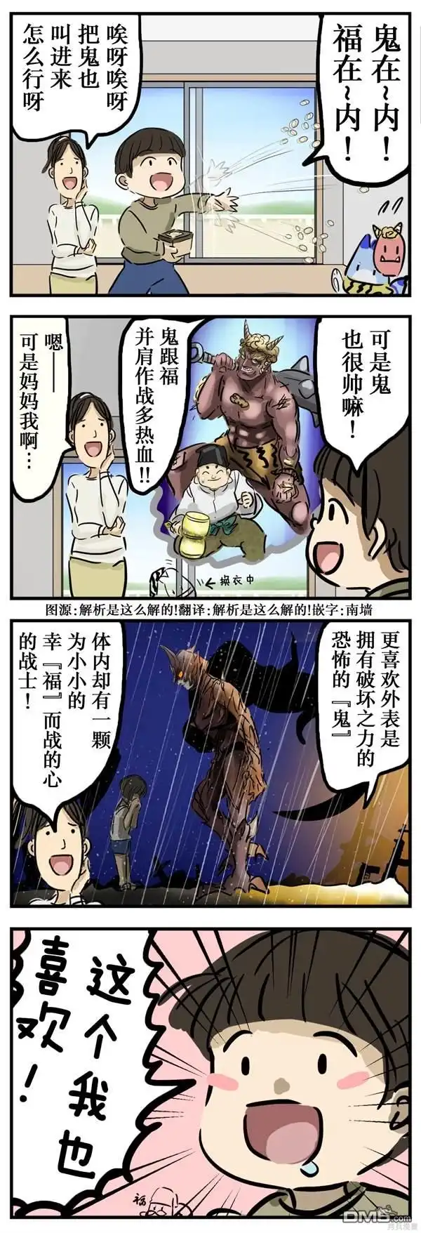 《カコミスル老师四格合集》节分闲聊 第1页