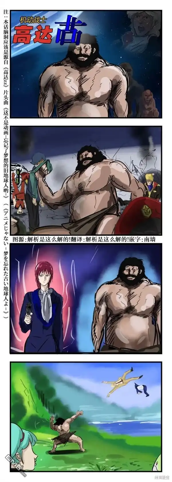 《カコミスル老师四格合集》旧地球人 第1页