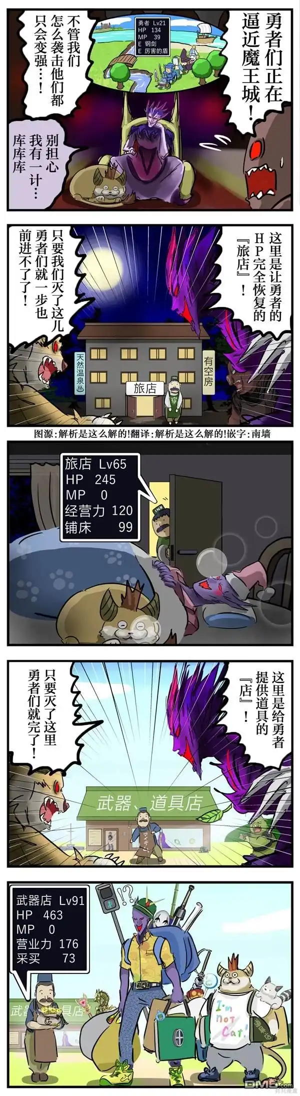 《カコミスル老师四格合集》魔王vs熟练店主 第1页