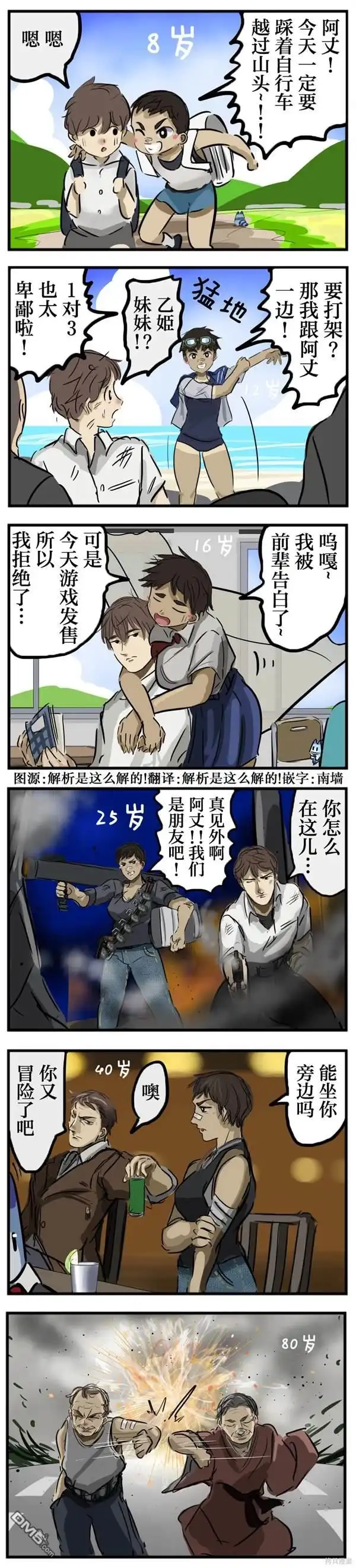 《カコミスル老师四格合集》男性朋友似的女孩子 第1页