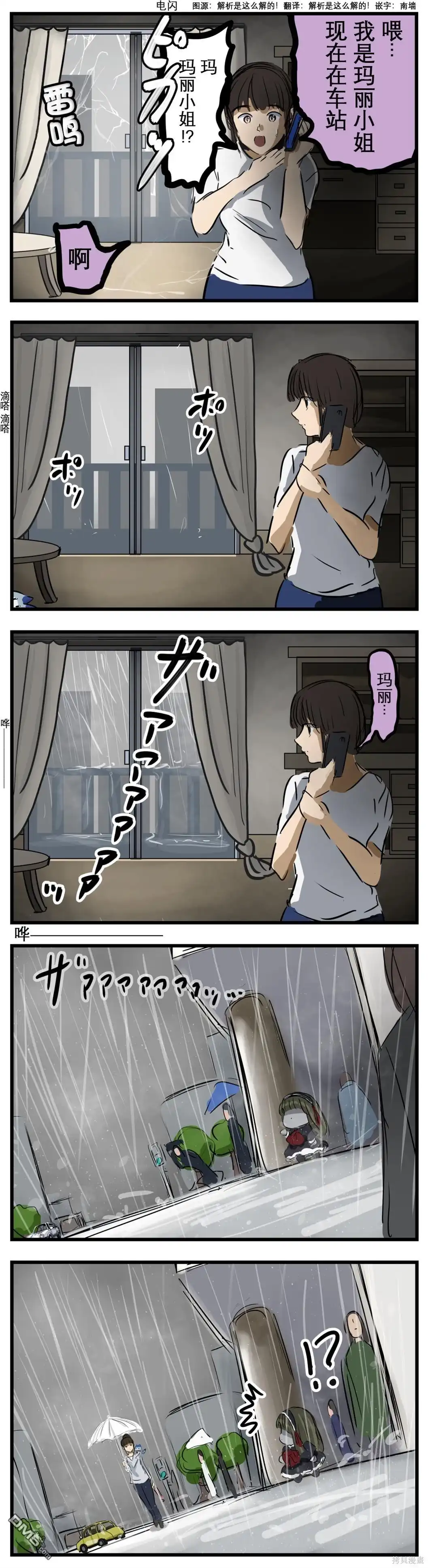 《カコミスル老师四格合集》避雨玛丽 第1页