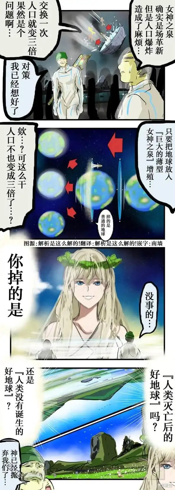 《カコミスル老师四格合集》女神之泉与未来世界 第1页