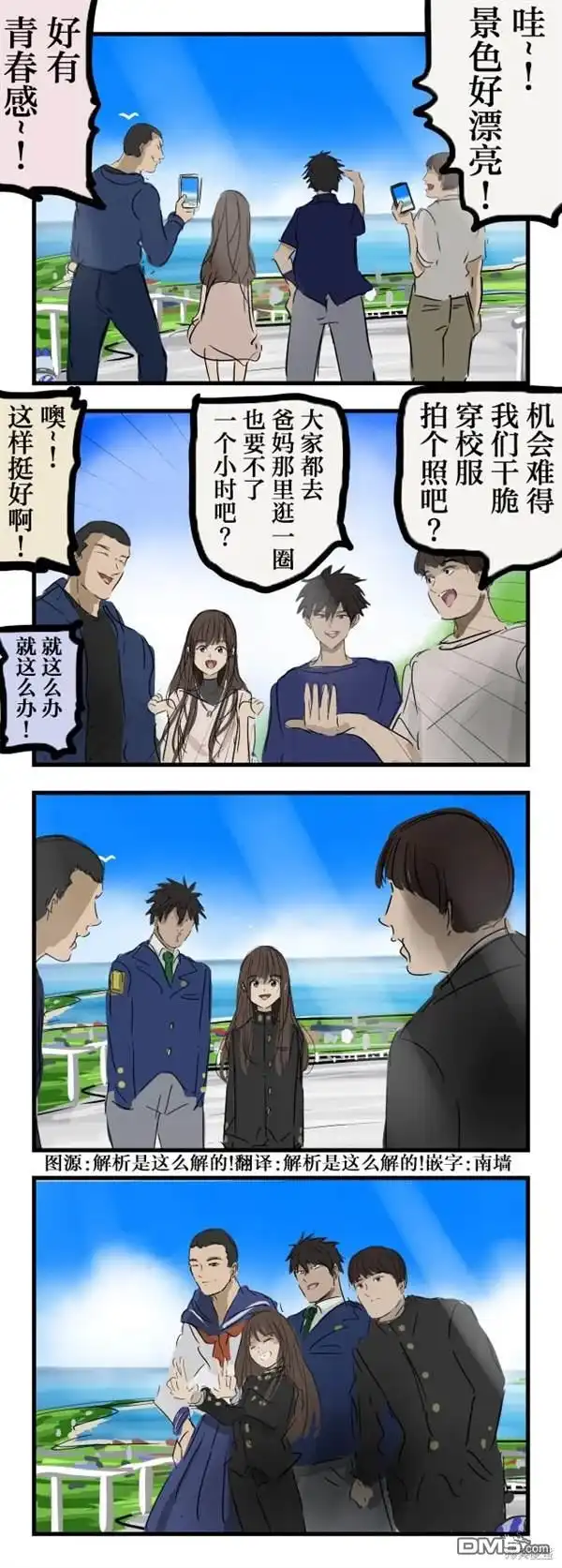 《カコミスル老师四格合集》青春 第1页