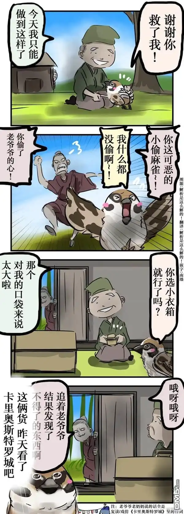 《カコミスル老师四格合集》容易受影响的夫妻 第1页