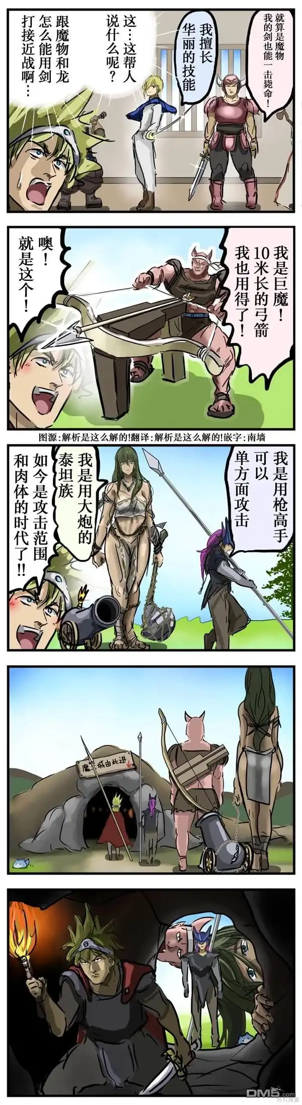 《カコミスル老师四格合集》肉体派小队 第1页