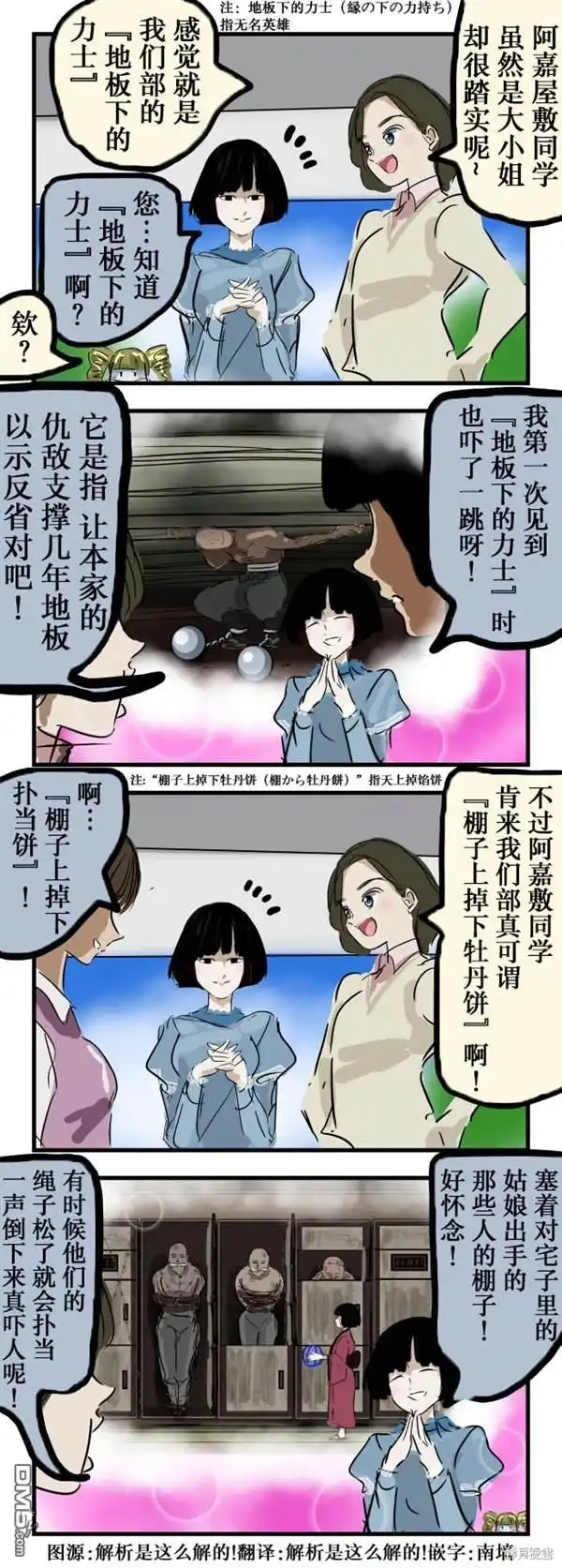 《カコミスル老师四格合集》特殊类型的大小姐 第1页