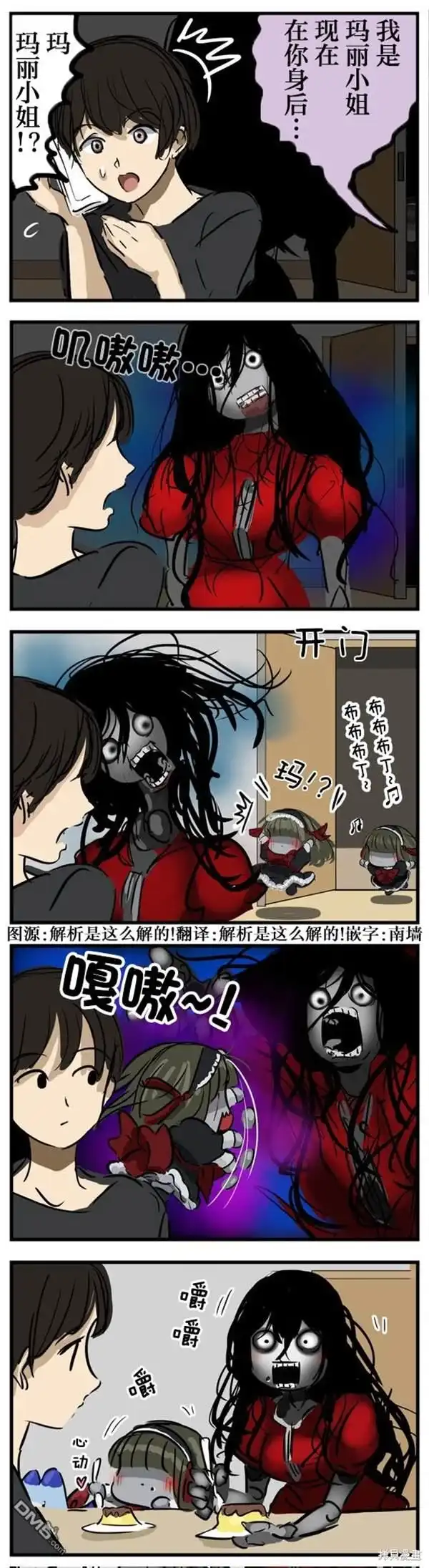 《カコミスル老师四格合集》先来的客人与玛丽小姐 第1页