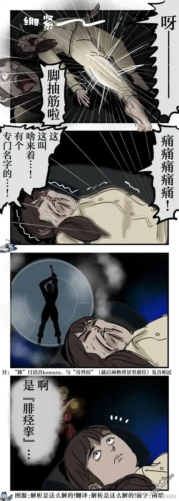 《カコミスル老师四格合集》想起 第1页
