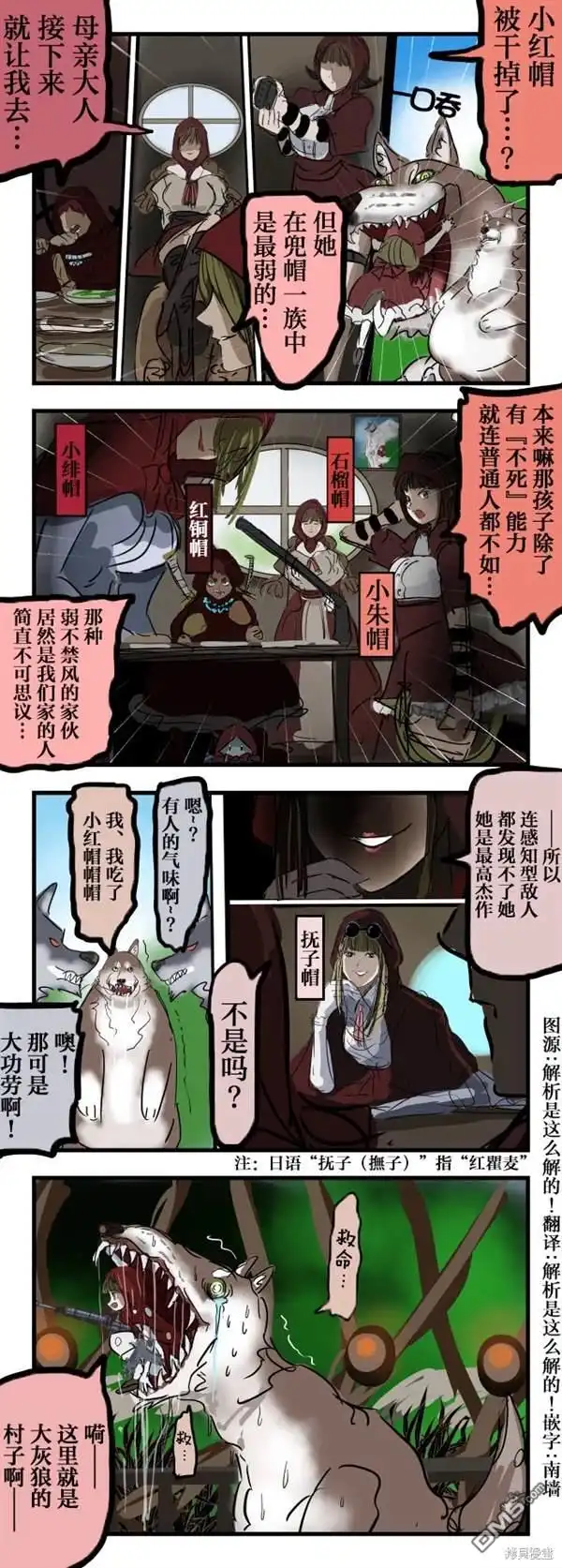 《カコミスル老师四格合集》小红帽干部 第1页