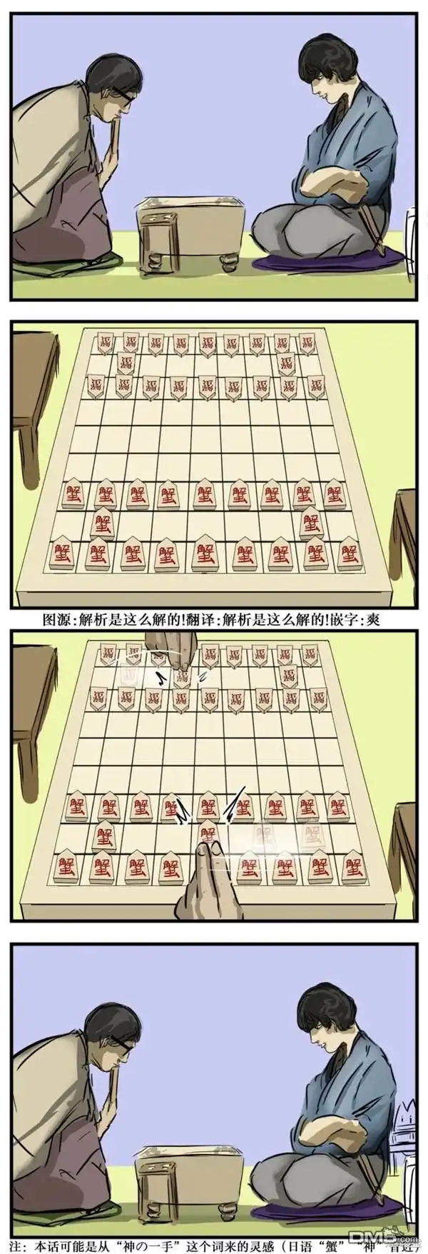 《カコミスル老师四格合集》蟹 第1页