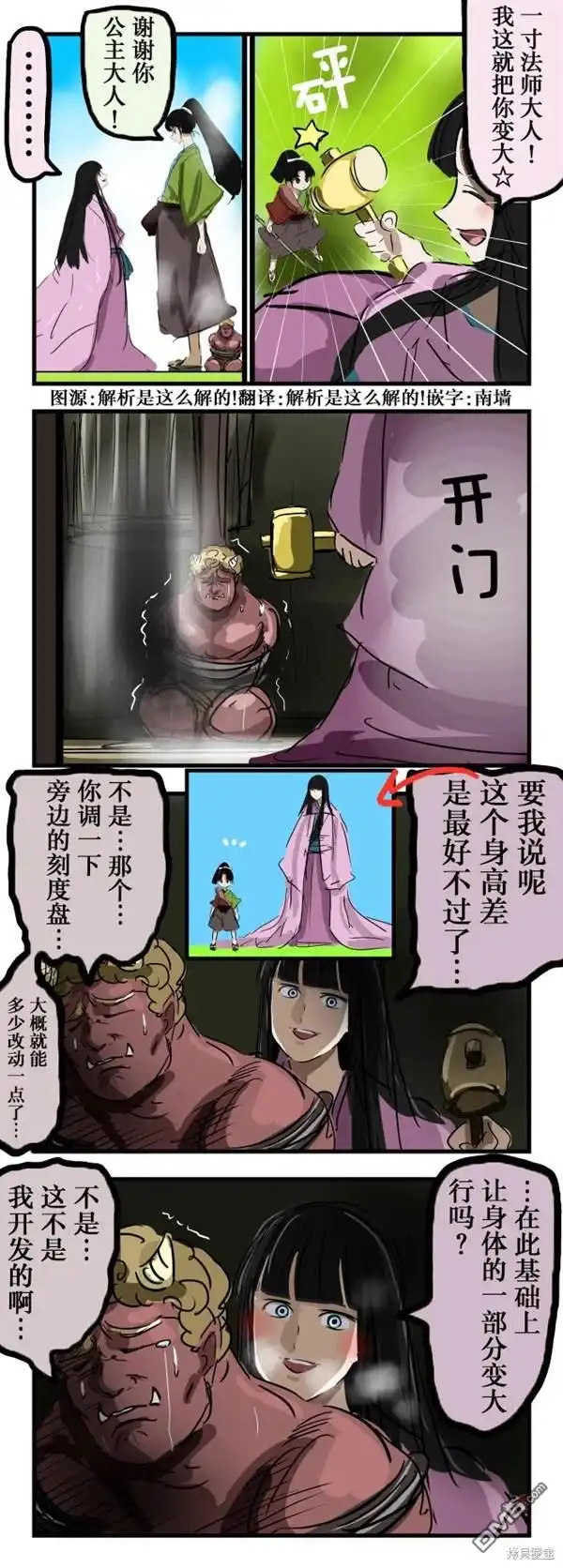 《カコミスル老师四格合集》一寸法师与公主 第1页