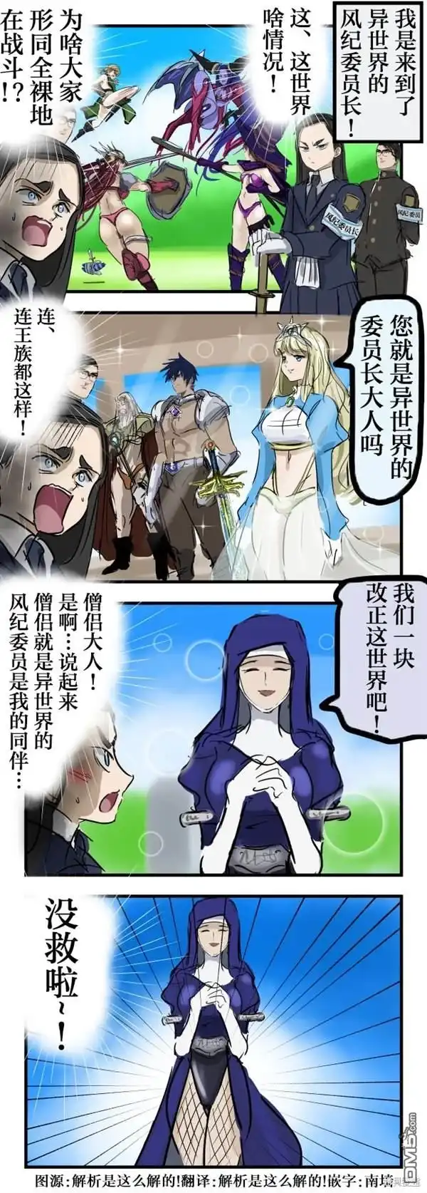 《カコミスル老师四格合集》异世界风纪委员长 第1页
