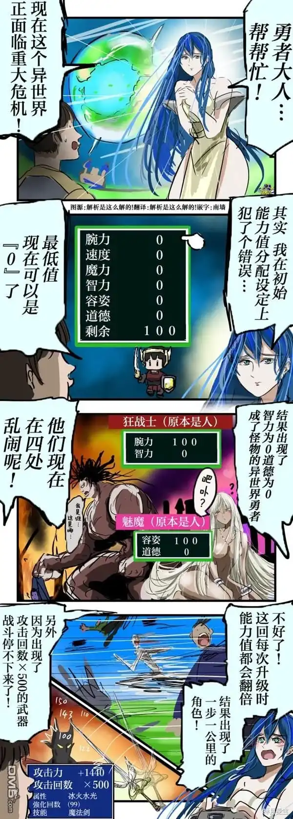 《カコミスル老师四格合集》异世界调试员 第1页