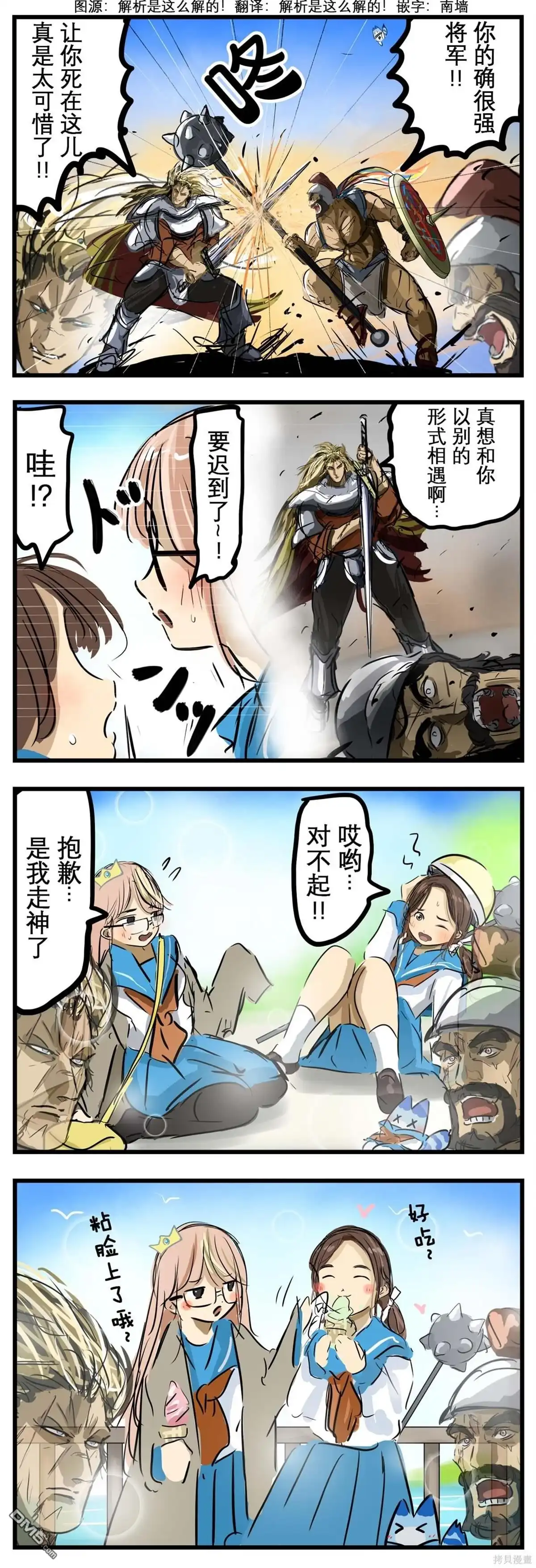 《カコミスル老师四格合集》别的形式 第1页
