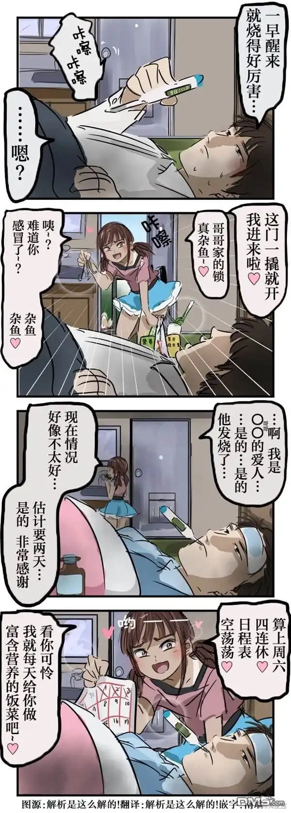 《カコミスル老师四格合集》自己硬上门的类型 第1页