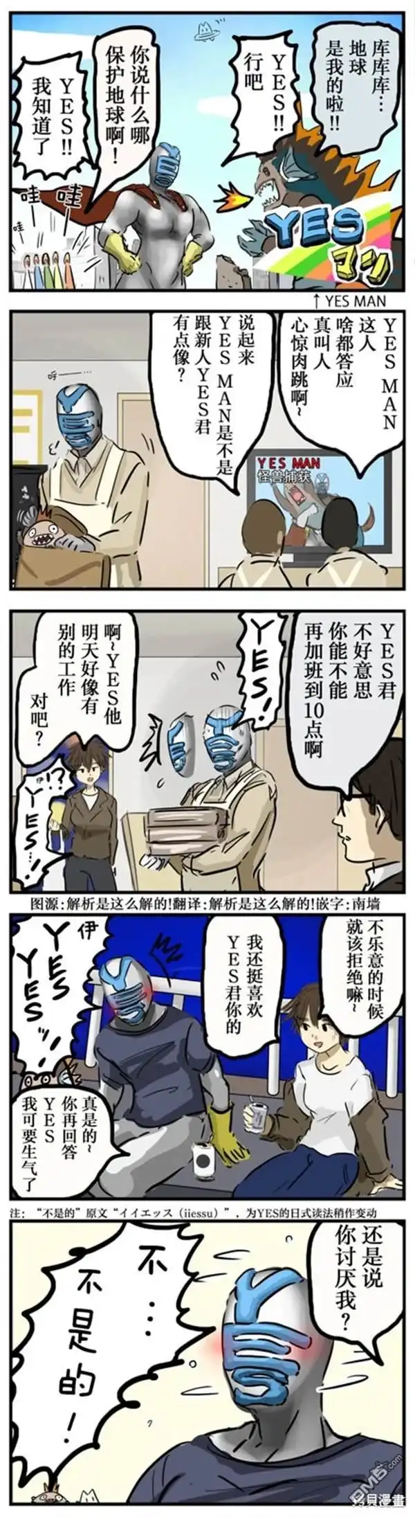 《カコミスル老师四格合集》YES MAN 第1页