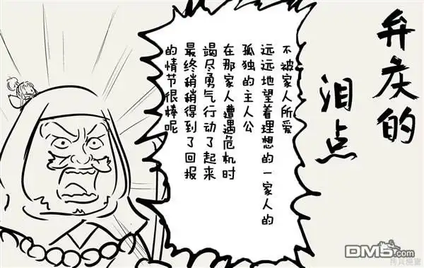 《カコミスル老师四格合集》弁庆的泪点 第4页