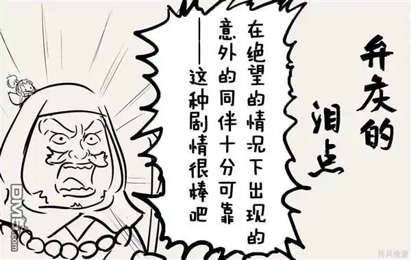 《カコミスル老师四格合集》弁庆的泪点 第2页