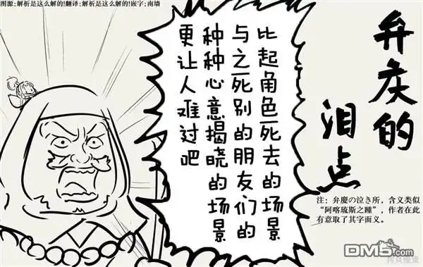 《カコミスル老师四格合集》弁庆的泪点 第1页