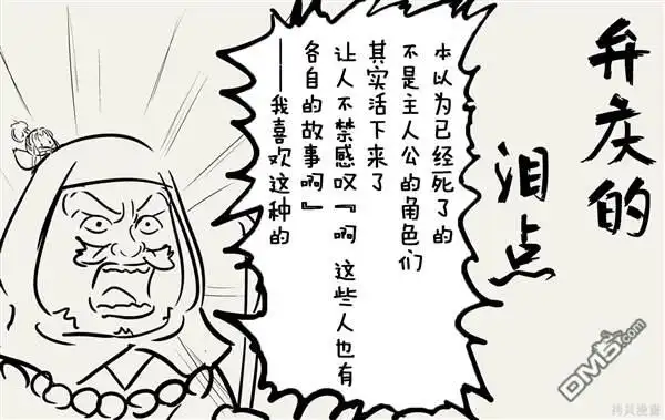 《カコミスル老师四格合集》弁庆的泪点 第3页