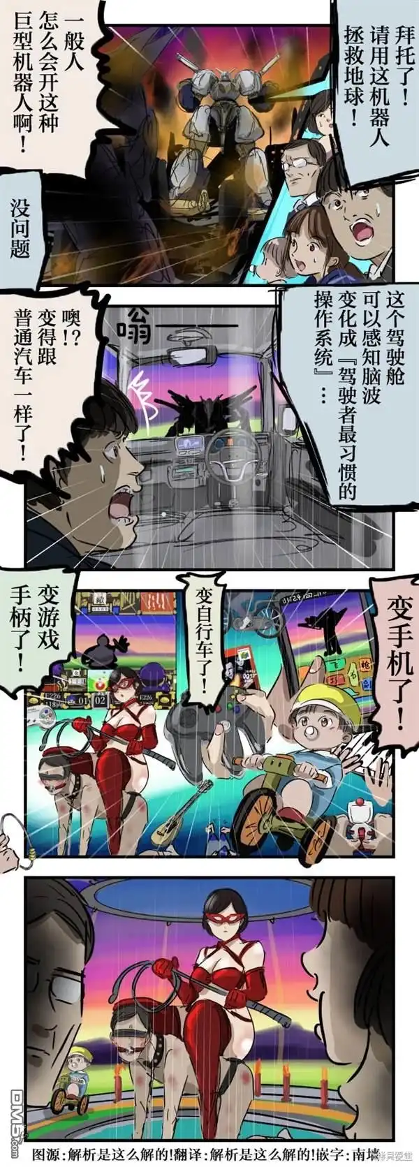 《カコミスル老师四格合集》变化式驾驶舱 第1页